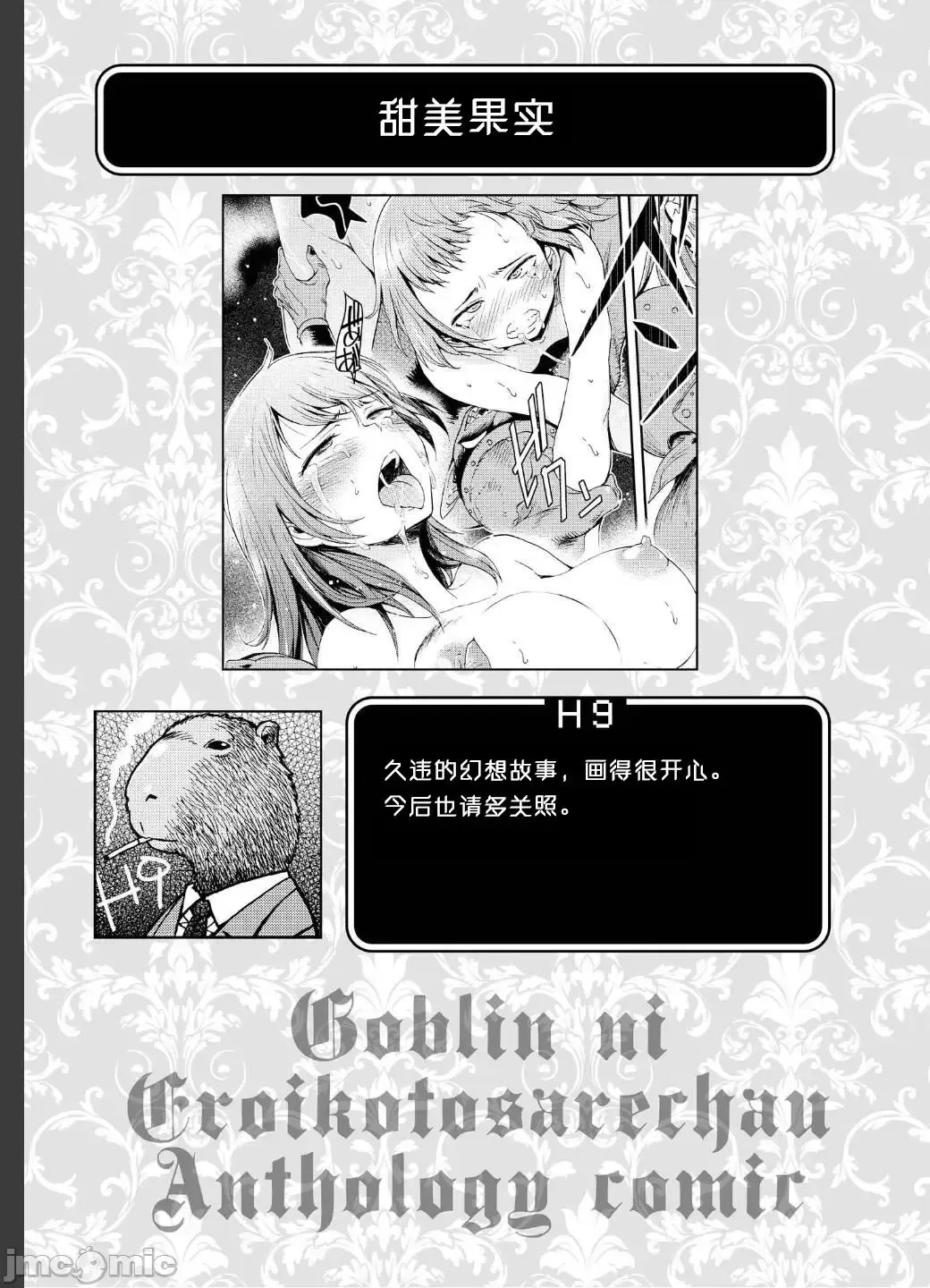 [H9] Sweet fruit Fhentai - Page 17