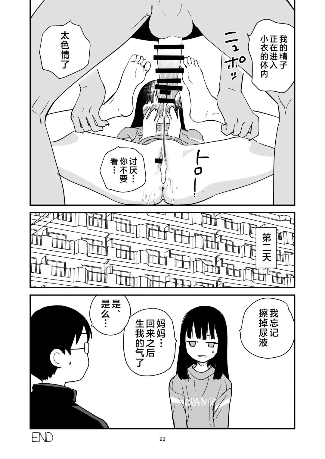 [Hanamizawa Q-tarou] ORANGE Fhentai - Page 23