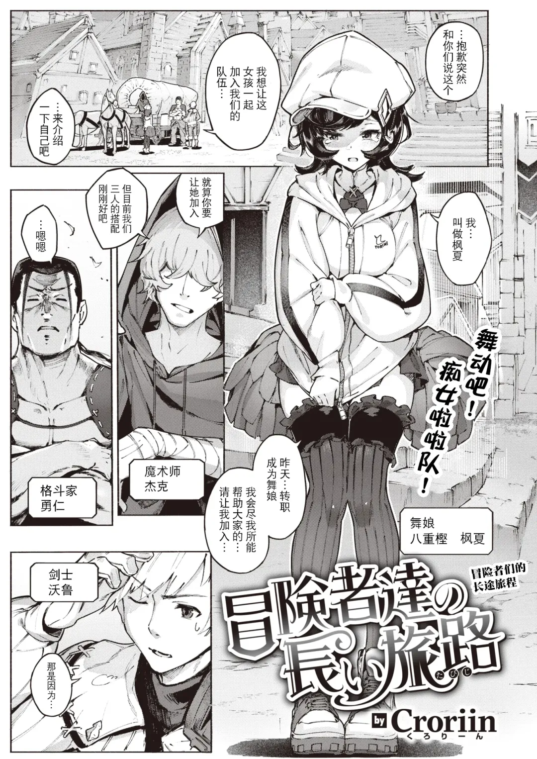 [Croriin] Boukensha-tachi no Nagai Tabiji Fhentai - Page 2