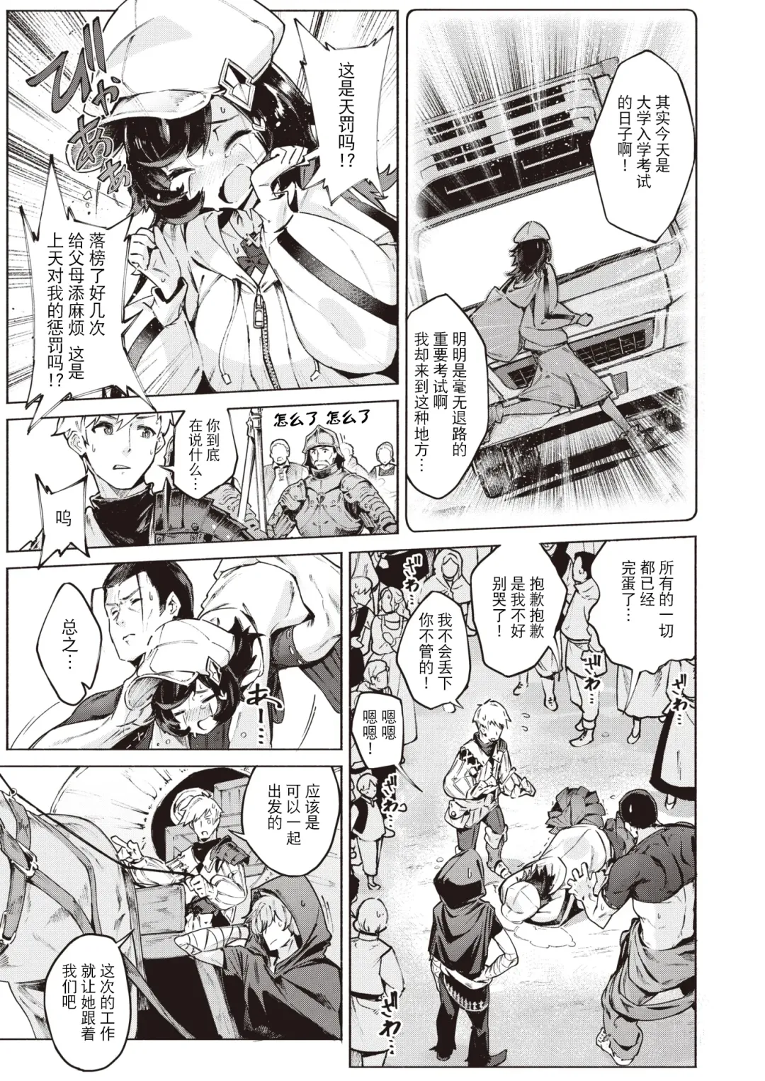 [Croriin] Boukensha-tachi no Nagai Tabiji Fhentai - Page 4