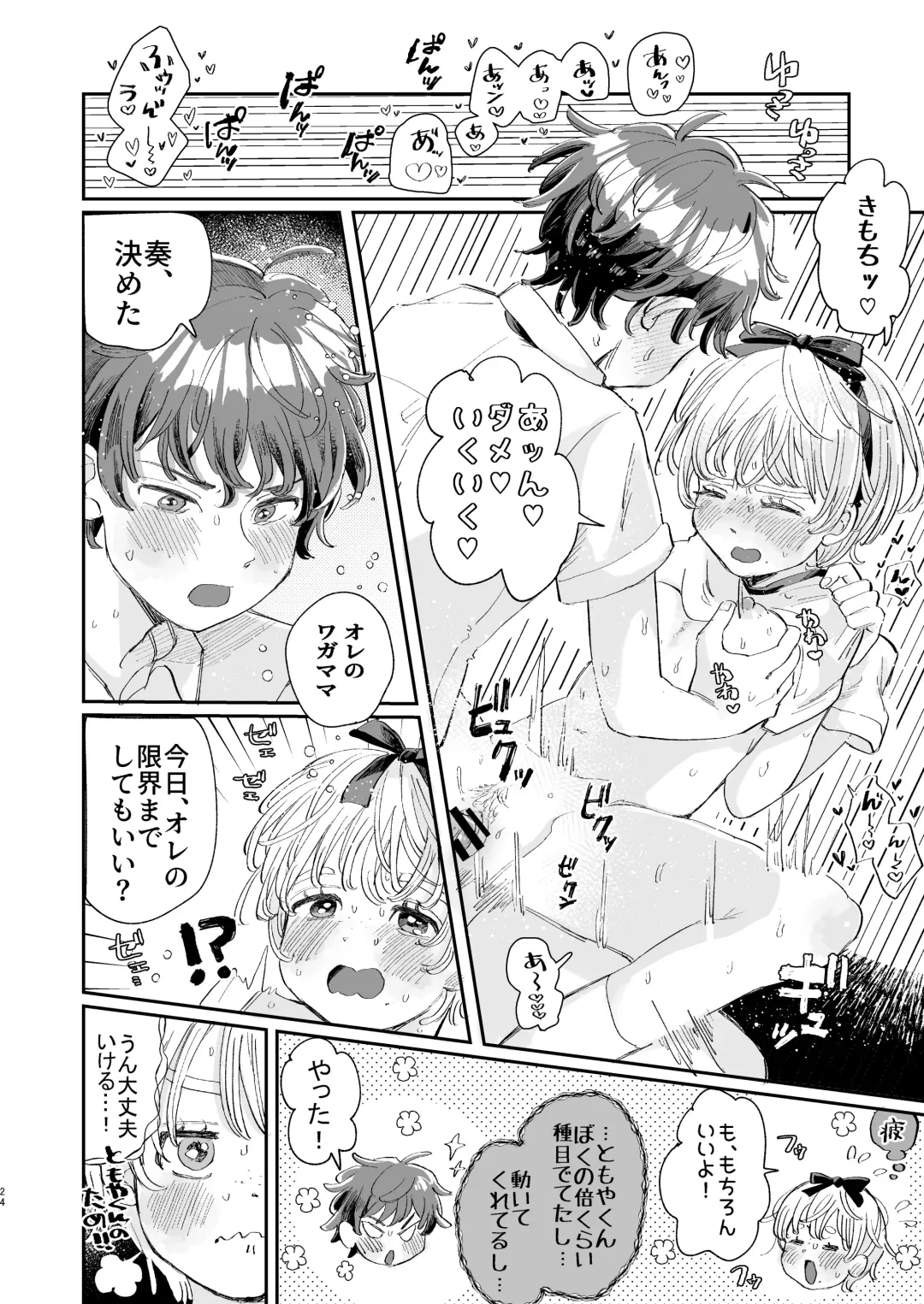 [Hatano] Zetsurin Kareshi Wa Boku No Ikikao Ga Mitai Fhentai.net - Page 24