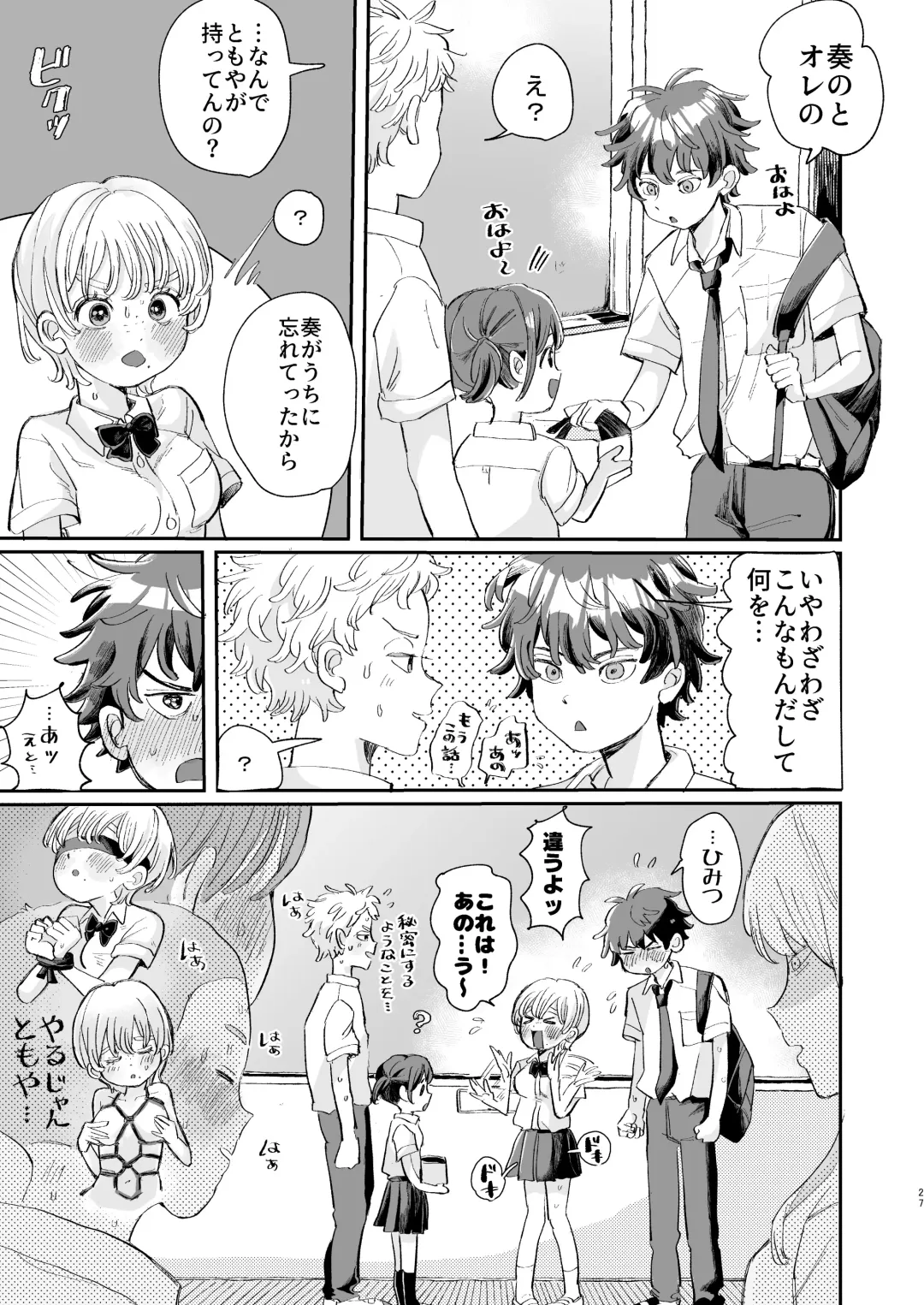 [Hatano] Zetsurin Kareshi Wa Boku No Ikikao Ga Mitai Fhentai.net - Page 27