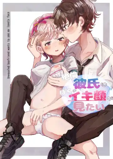 Read [Hatano] Zetsurin Kareshi Wa Boku No Ikikao Ga Mitai - Fhentai.net