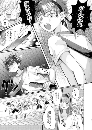 [Hatano] Zetsurin Kareshi Wa Boku No Ikikao Ga Mitai Fhentai.net - Page 5