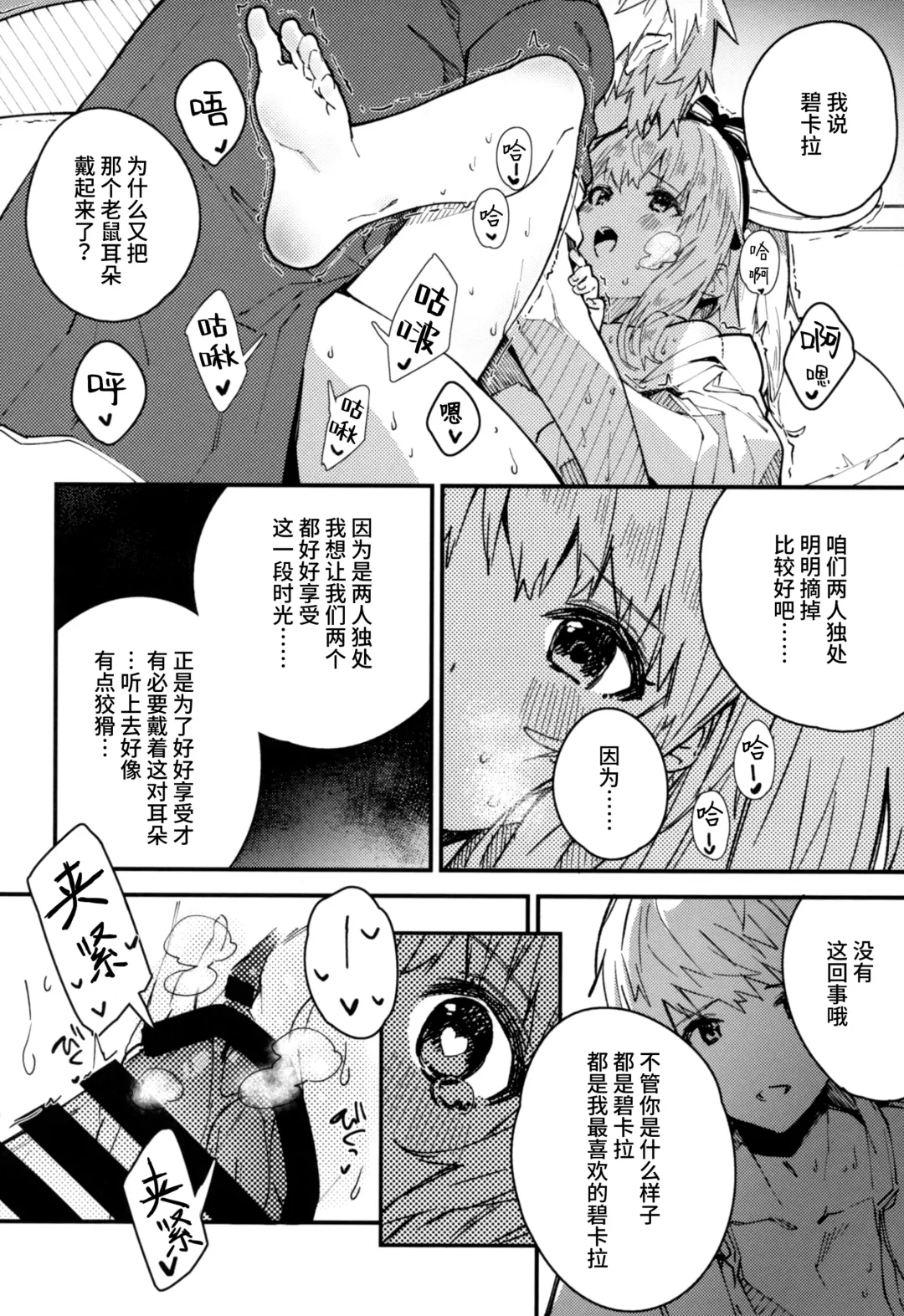 [Sawayaka Samehada] Vikala-chan to Ichaicha Suru Hon 4 Satsume  | 和碧卡拉酱一起亲热的本子 第4册 Fhentai.net - Page 16