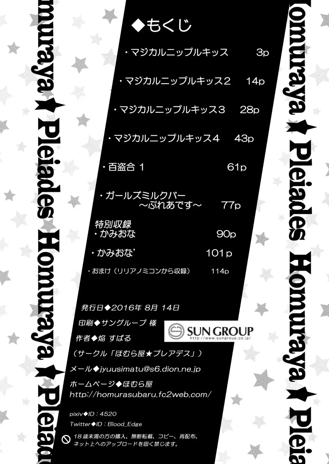 [Homura Subaru] NIPPLE LILY GIRLS Homuraya★Pleiades Soushuuhen 2016 Fhentai - Page 5