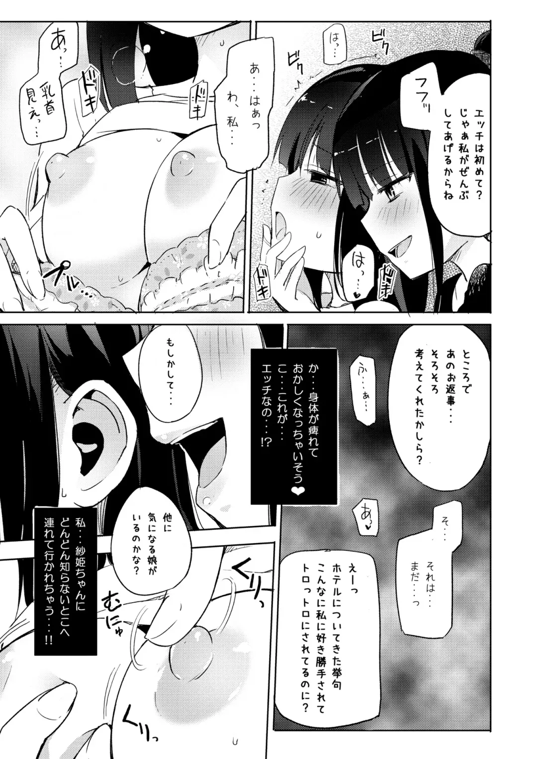 [Homura Subaru] NIPPLE LILY GIRLS Homuraya★Pleiades Soushuuhen 2016 Fhentai - Page 72