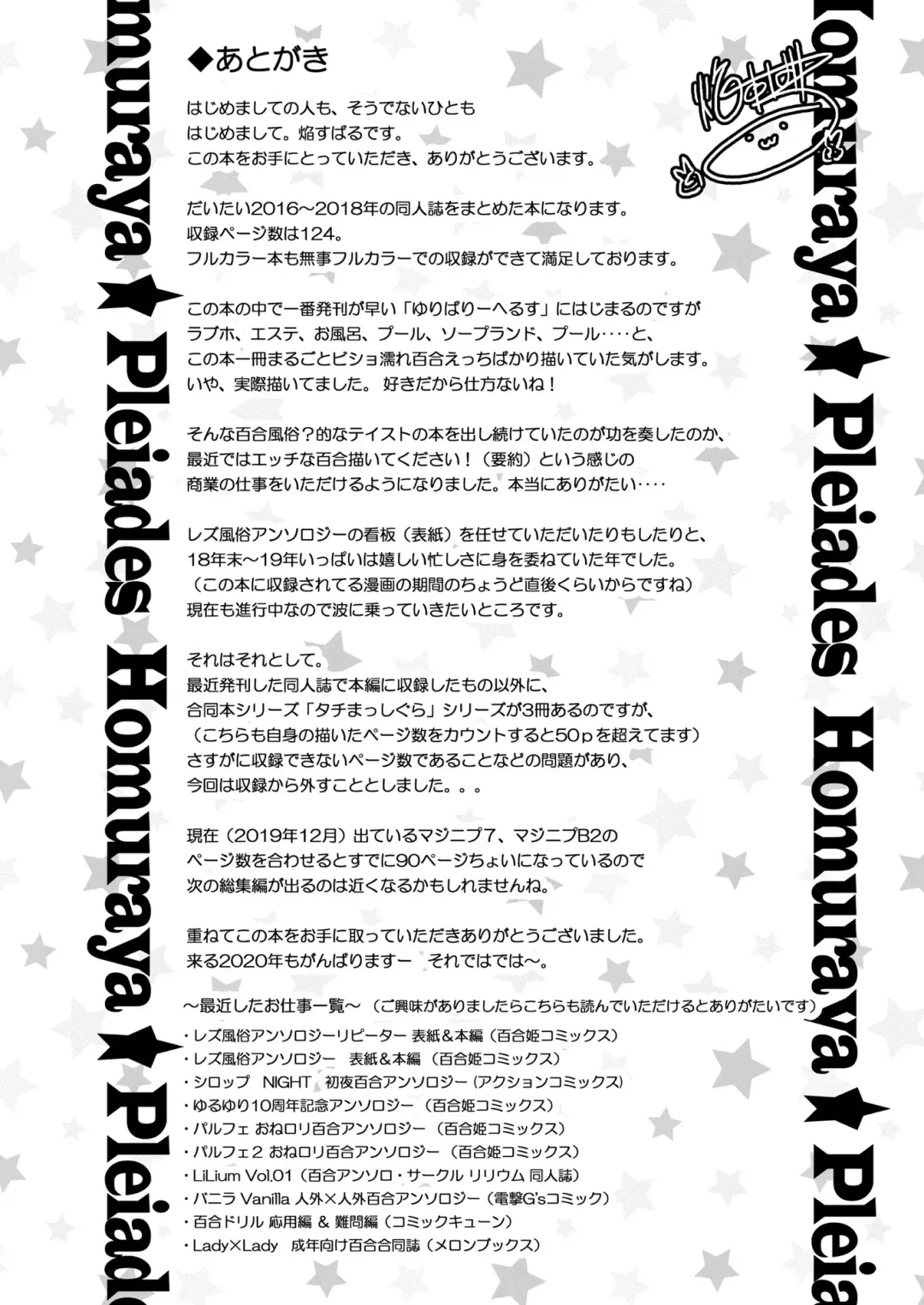 [Homura Subaru] NIPPLE LILY GIRLS 2 Homuraya★Pleiades Soushuuhen 2019 Fhentai - Page 125