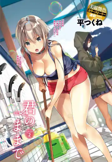 [Taira Tsukune] Kimi no mama de 1-23 Fhentai - Page 3