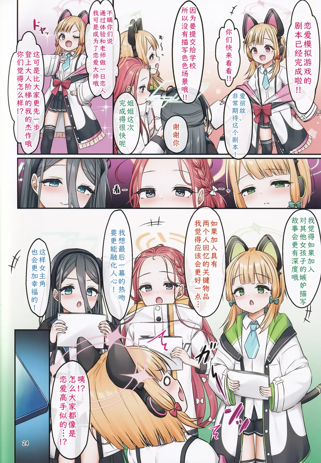 [Masuda Miyaka] Game Kaihatsu-bu no Renai Simulation β Test - Love simulation beta test. | 游戏开发部的恋爱模拟游戏β测试 Fhentai - Page 24