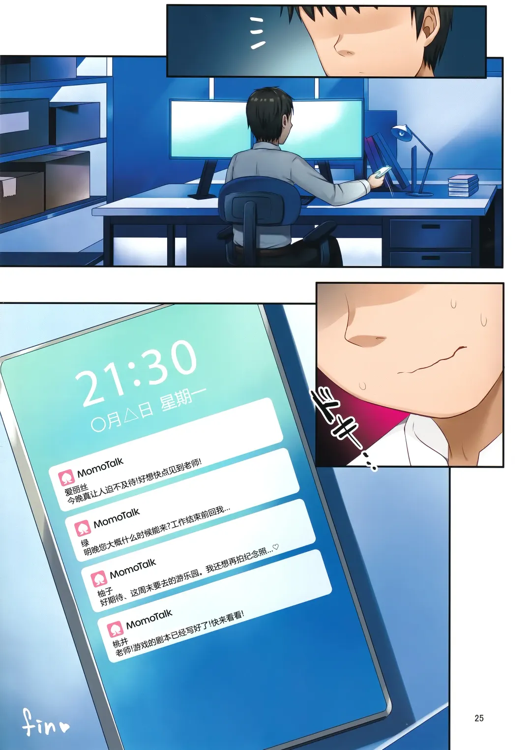 [Masuda Miyaka] Game Kaihatsu-bu no Renai Simulation β Test - Love simulation beta test. | 游戏开发部的恋爱模拟游戏β测试 Fhentai - Page 25