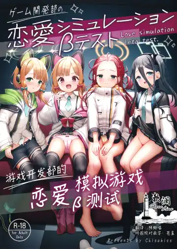 Read [Masuda Miyaka] Game Kaihatsu-bu no Renai Simulation β Test - Love simulation beta test. | 游戏开发部的恋爱模拟游戏β测试 - Fhentai