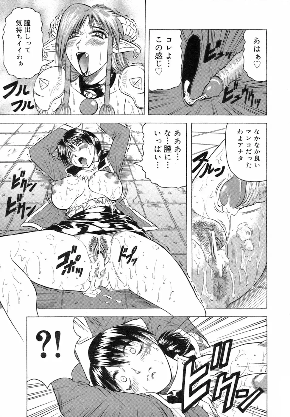 [Jamming] Ichigeki Nousatsu Satsuki Sensei Fhentai - Page 143