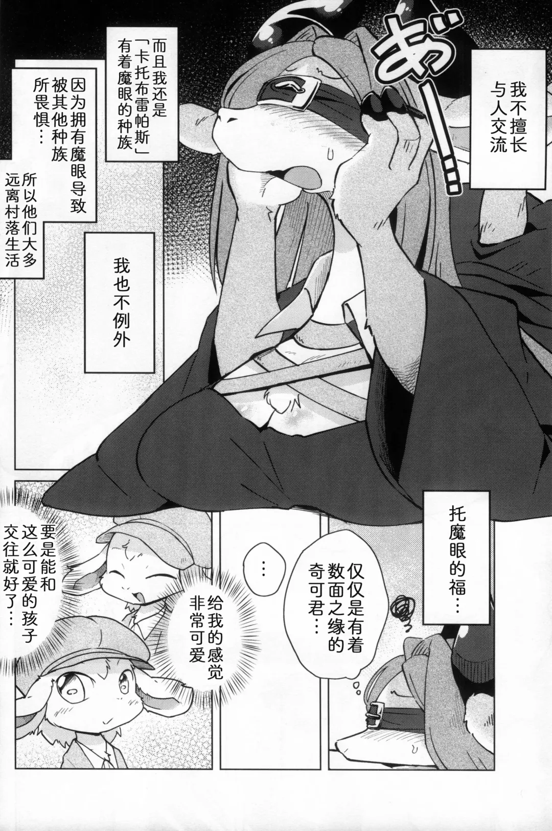 [Ukanmuri] Uchiki de H na Nokemono-san | 内向好色的莫诺小姐 Fhentai - Page 5