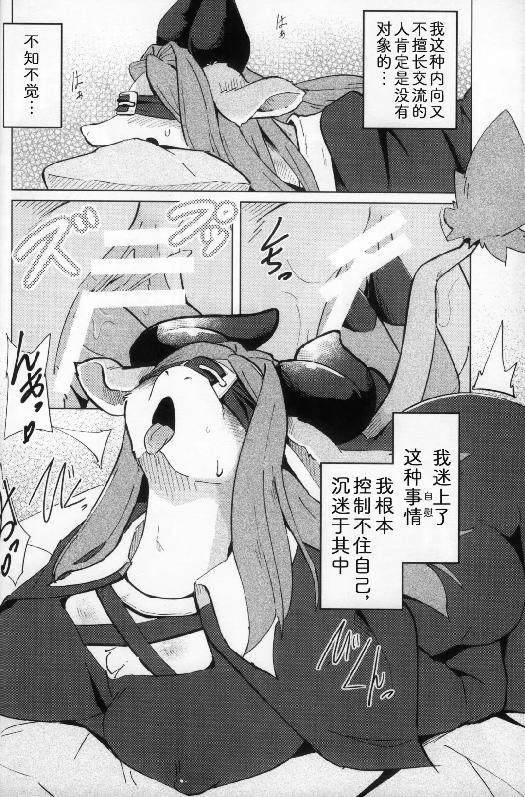 [Ukanmuri] Uchiki de H na Nokemono-san | 内向好色的莫诺小姐 Fhentai - Page 7