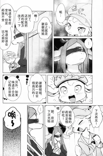 [Ukanmuri] Uchiki de H na Nokemono-san | 内向好色的莫诺小姐 Fhentai.net - Page 3