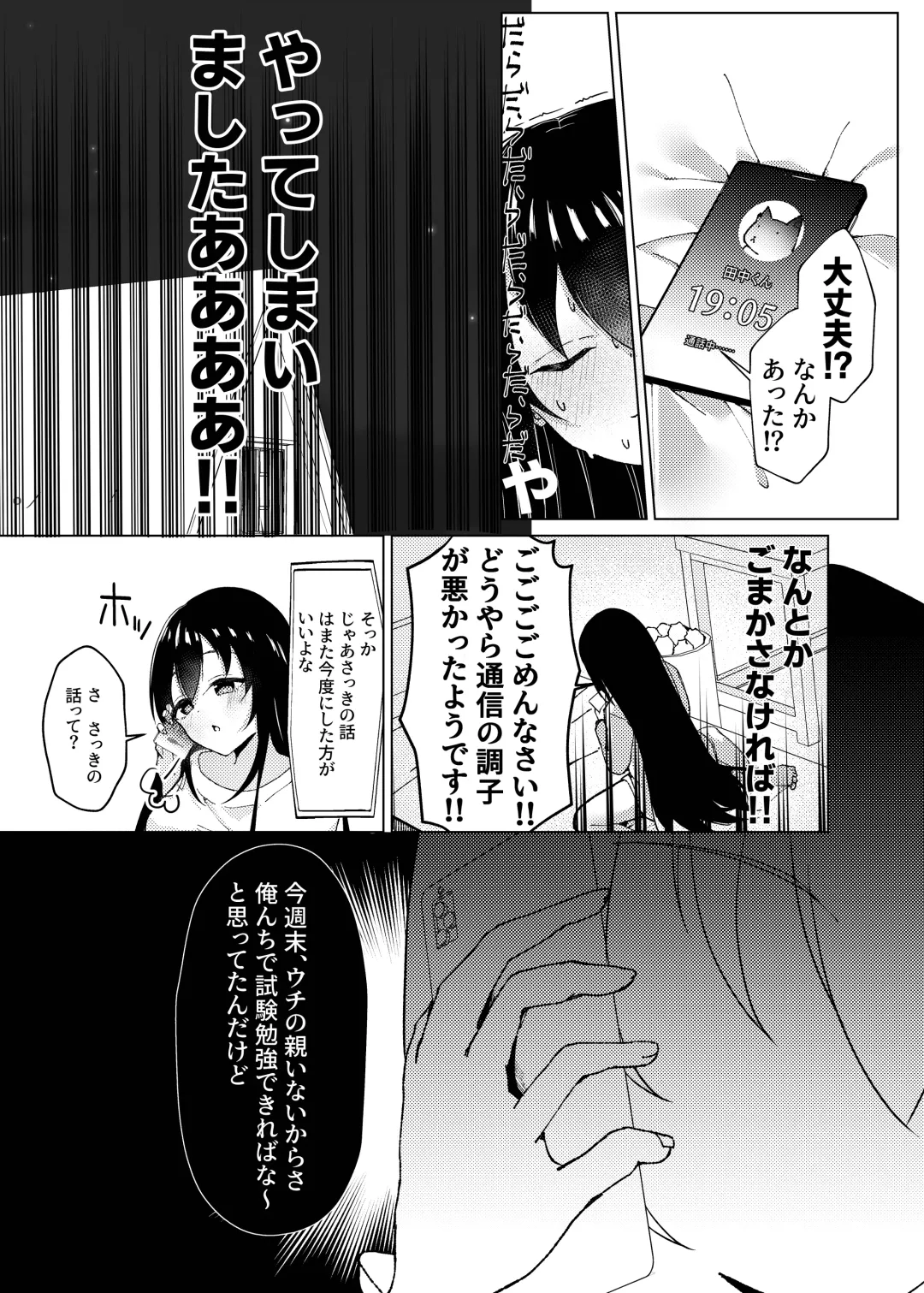 [Nekona] Maguro ga Genin de Motokare ni Furareta node, Saimin Appli de Chou Inran ni Narimashita. Fhentai.net - Page 12