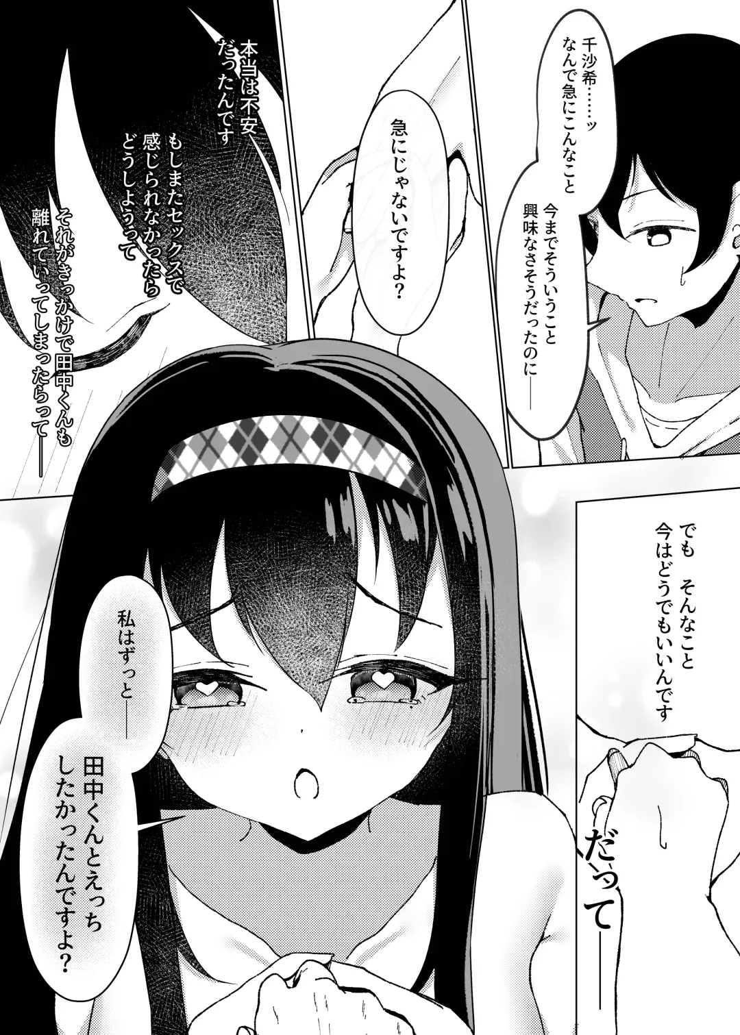 [Nekona] Maguro ga Genin de Motokare ni Furareta node, Saimin Appli de Chou Inran ni Narimashita. Fhentai.net - Page 25