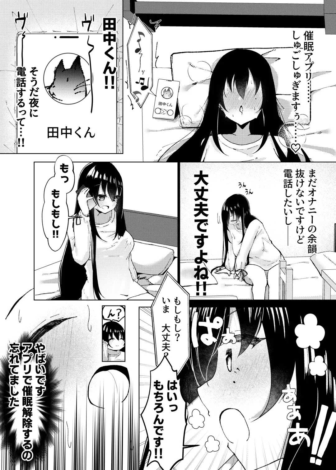 [Nekona] Maguro ga Genin de Motokare ni Furareta node, Saimin Appli de Chou Inran ni Narimashita. Fhentai.net - Page 7