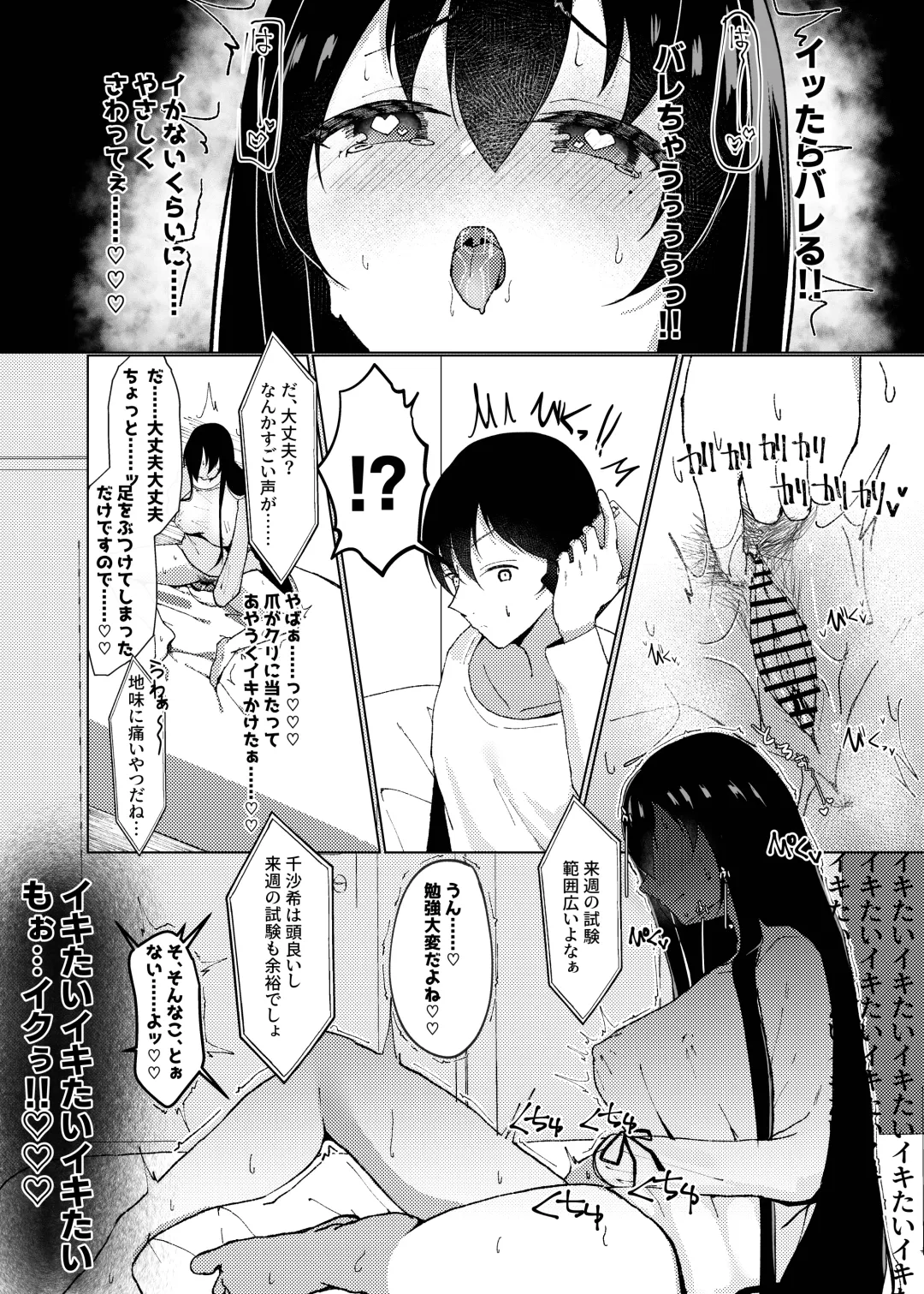 [Nekona] Maguro ga Genin de Motokare ni Furareta node, Saimin Appli de Chou Inran ni Narimashita. Fhentai.net - Page 9