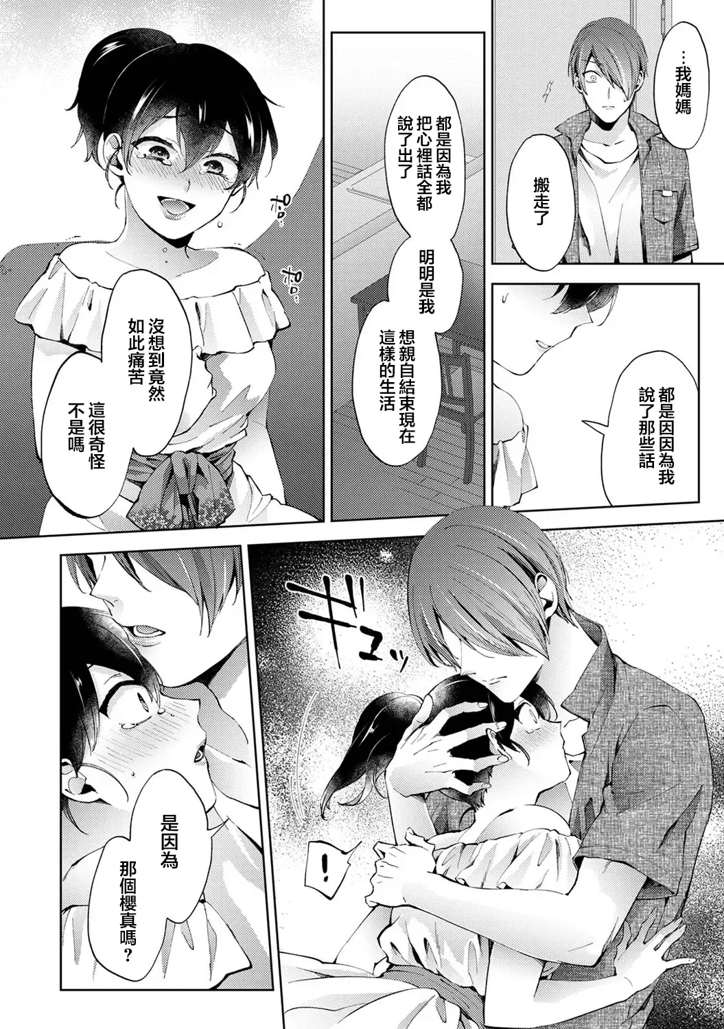 [Komura] Nandemo Suru tte Itta yo ne Katei Kyoushi no Orei wa Karada de Ch.23 Fhentai - Page 3