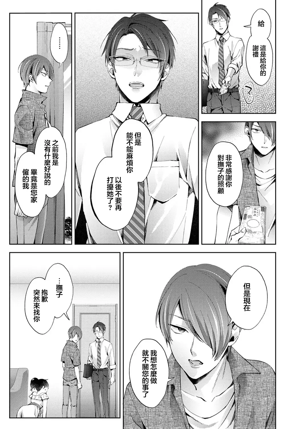 [Komura] Nandemo Suru tte Itta yo ne Katei Kyoushi no Orei wa Karada de Ch.23 Fhentai - Page 8