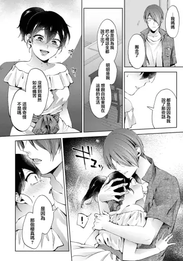 [Komura] Nandemo Suru tte Itta yo ne Katei Kyoushi no Orei wa Karada de Ch.23 Fhentai - Page 3