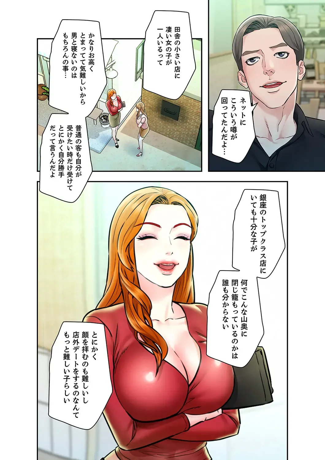 旅先インモラル【合本版】 第01巻 Fhentai.net - Page 70