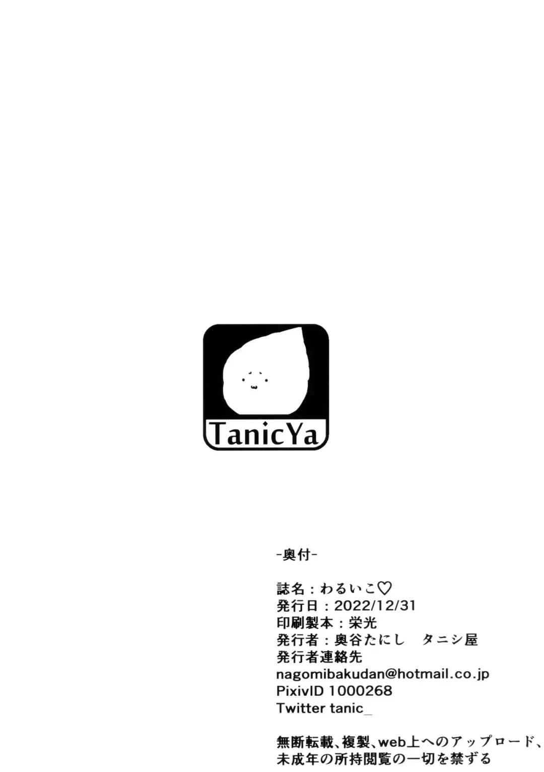 [Tanishi] Waruiko + Omake Paper Fhentai - Page 22