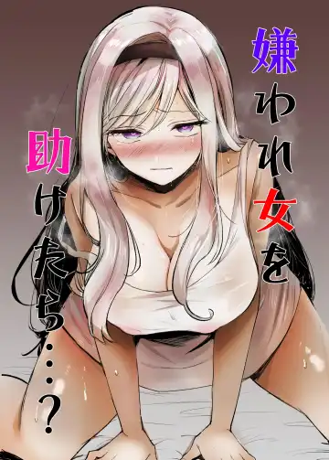 Read [Emilio] Kiraware Onna o Tasuketara...? | What If You Save A Girl People Despise...? - Fhentai