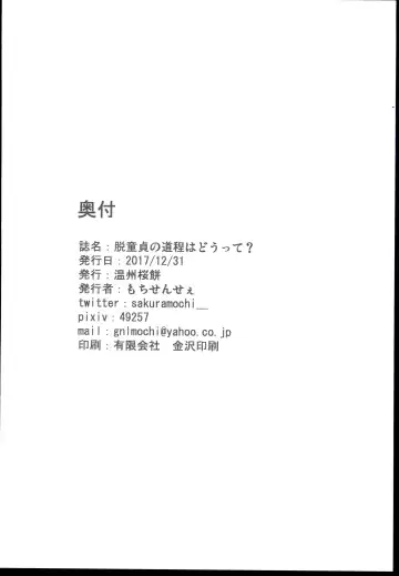 [Mochi Sensee] Datsu Doutei no Doutei wa Doutte? Fhentai - Page 20