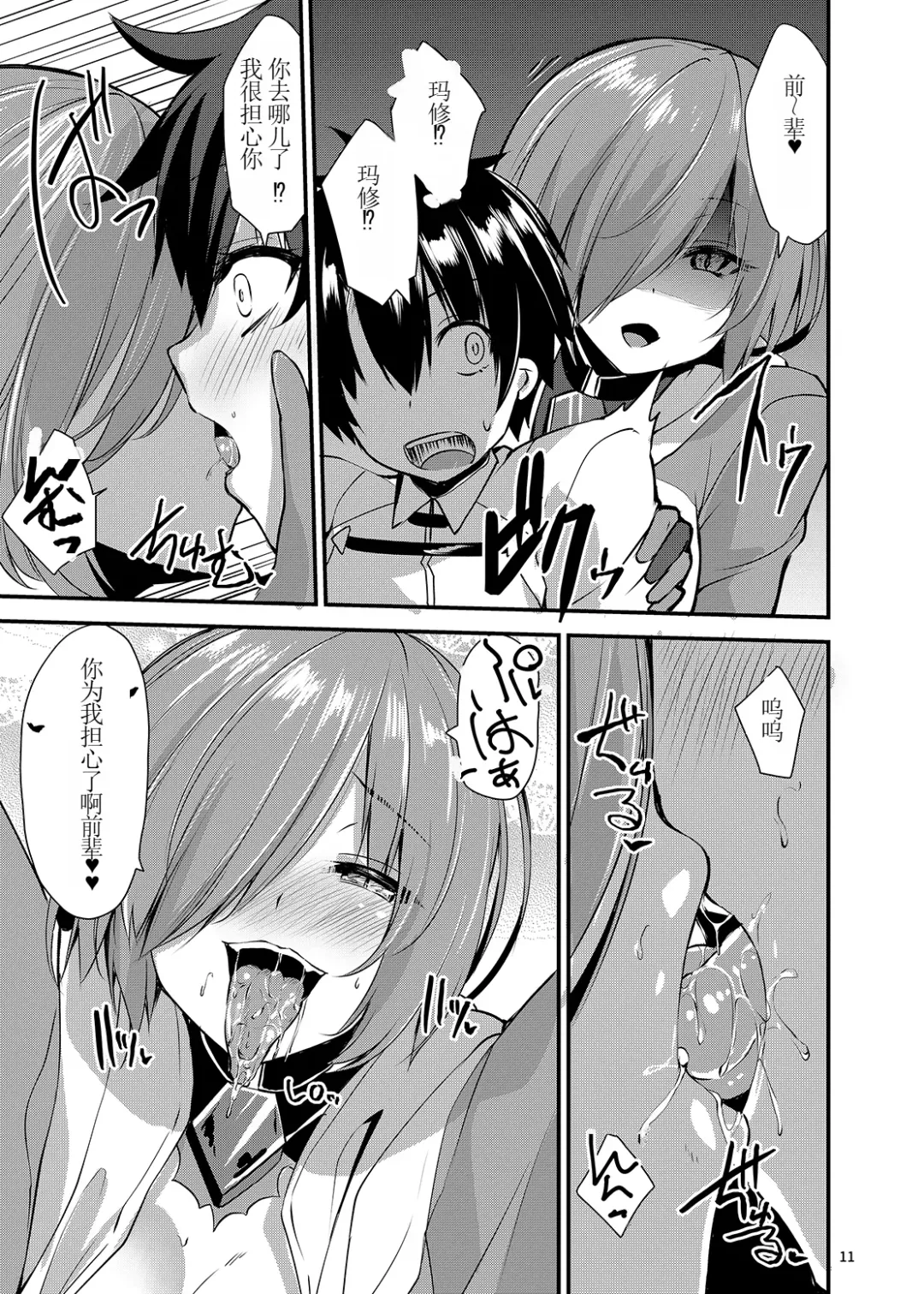 [Kirisaki Byakko] Master o Netorarete Akuochi Shita Mash ga Master o Mechamecha ni Suru Hon Fhentai - Page 11