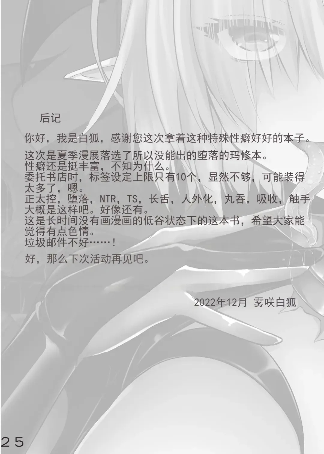 [Kirisaki Byakko] Master o Netorarete Akuochi Shita Mash ga Master o Mechamecha ni Suru Hon Fhentai - Page 25