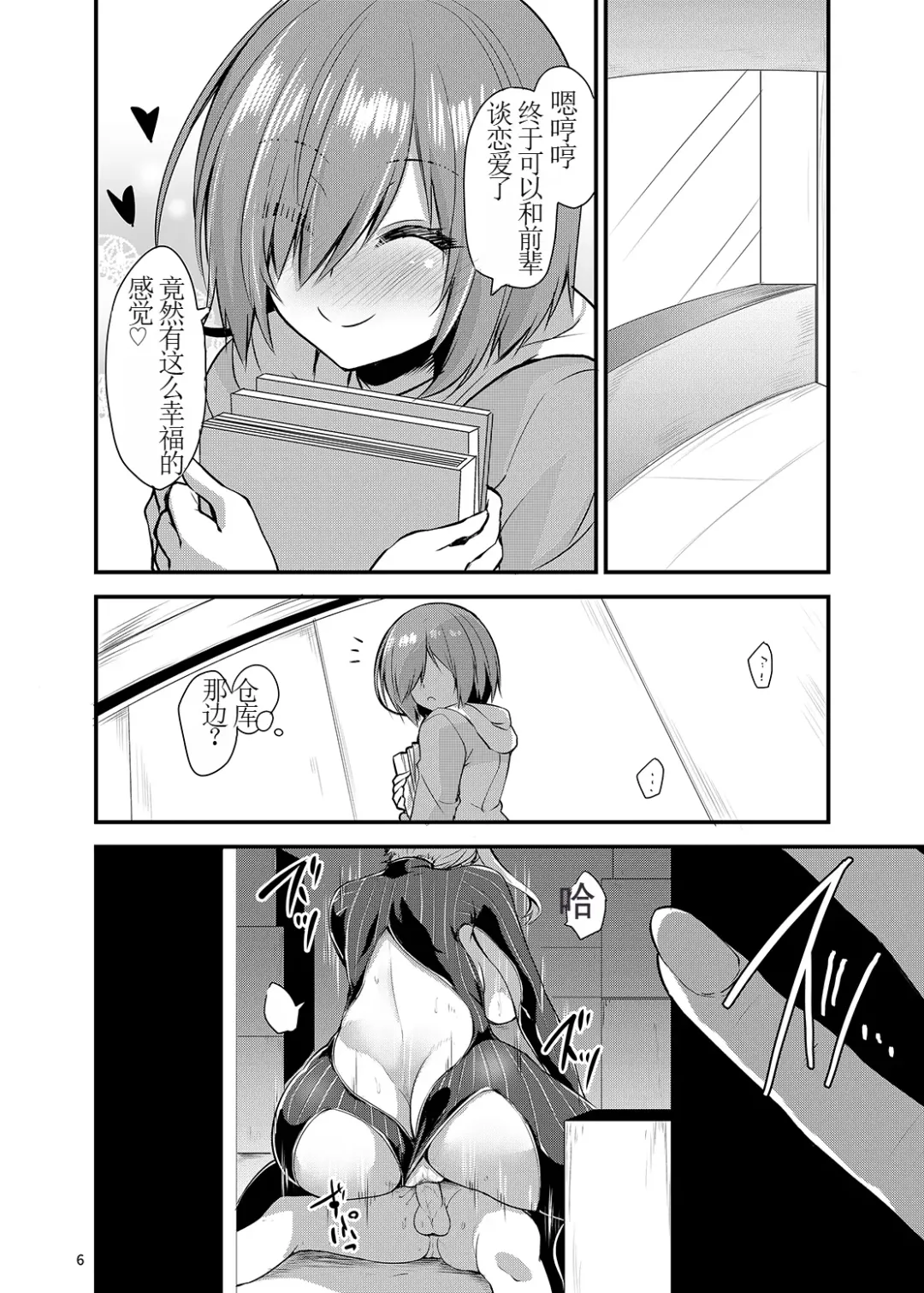 [Kirisaki Byakko] Master o Netorarete Akuochi Shita Mash ga Master o Mechamecha ni Suru Hon Fhentai - Page 6