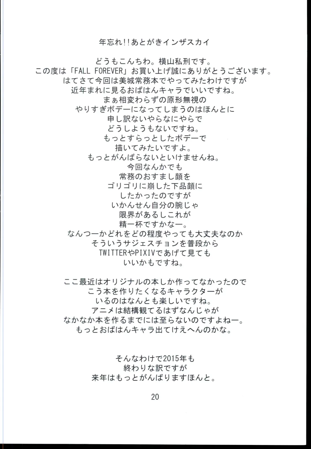 [Yokoyama Lynch] FALL FOREVER Fhentai - Page 20