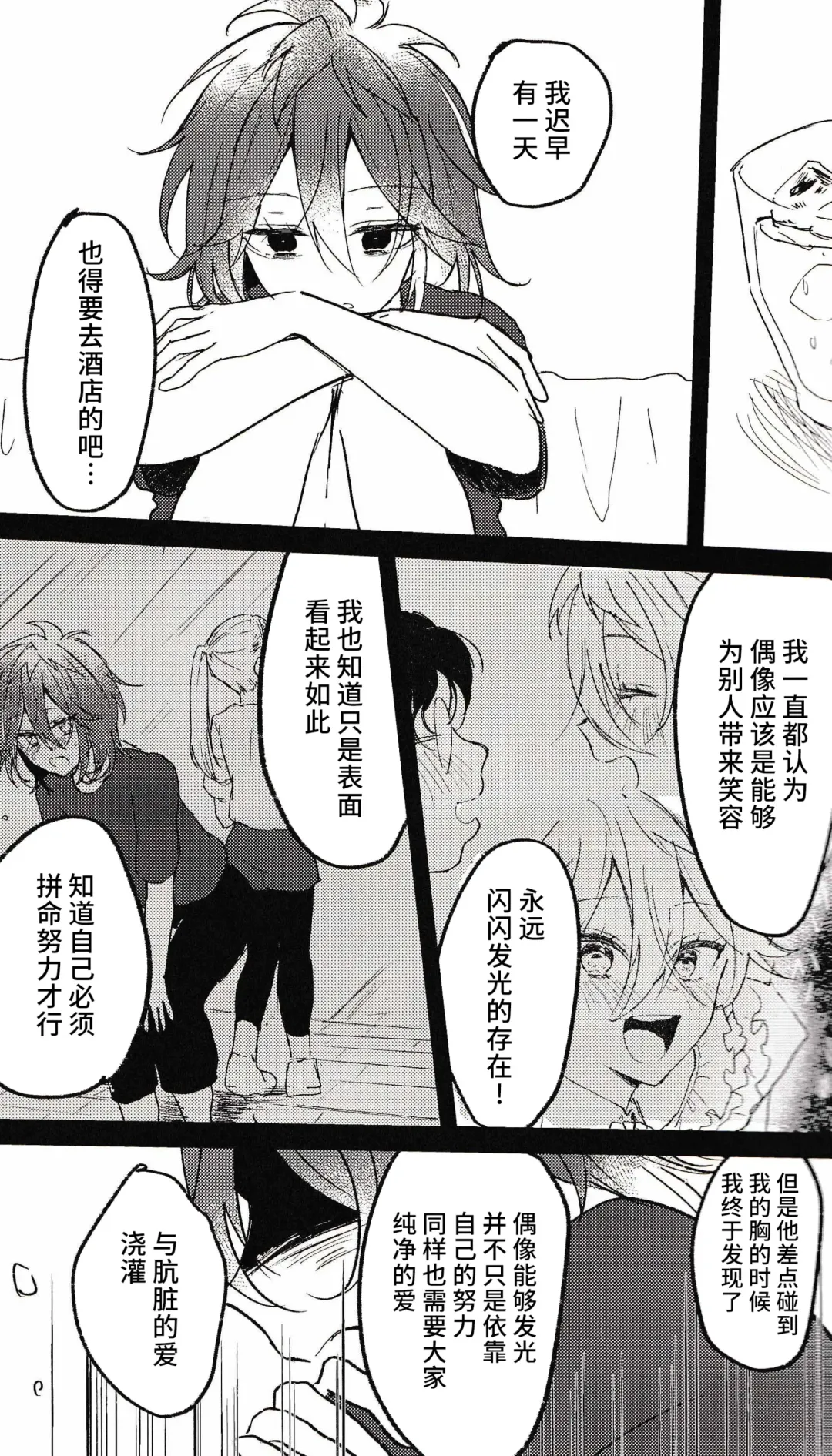 喪失 Fhentai - Page 11