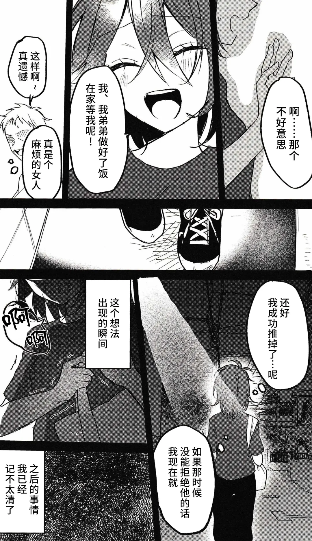 喪失 Fhentai - Page 24