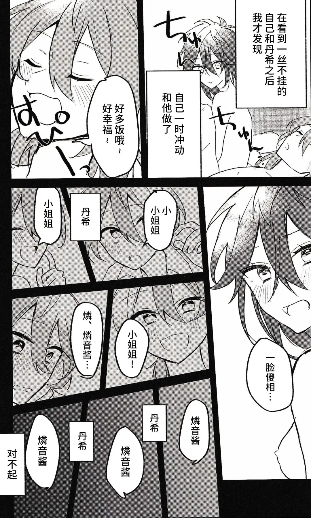 喪失 Fhentai - Page 25