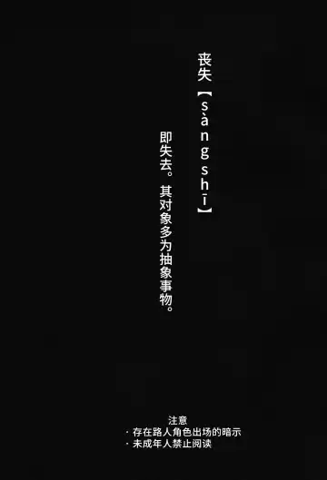 喪失 Fhentai - Page 3