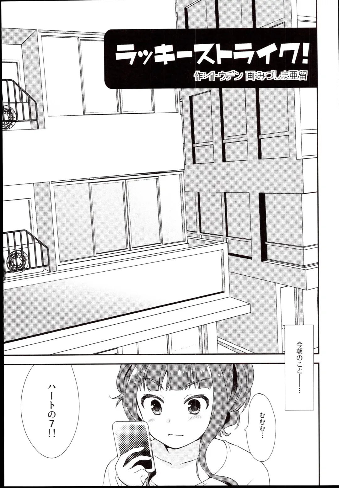 [Mizushima Aru] LUCKY STRIKE! Fhentai.net - Page 7