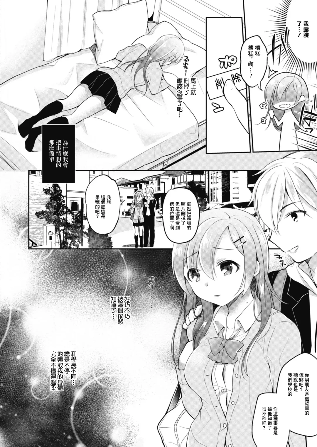 [Nanasaki] Netorare JK Kanojo File.5 Uraaka Joshi no Yuuutsu Fhentai - Page 4