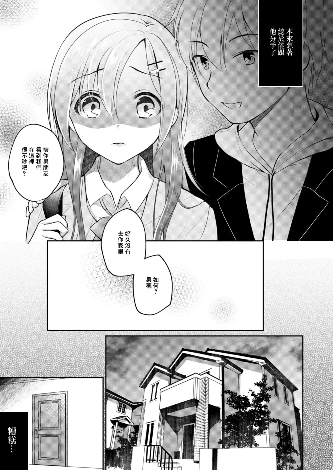 [Nanasaki] Netorare JK Kanojo File.5 Uraaka Joshi no Yuuutsu Fhentai - Page 5