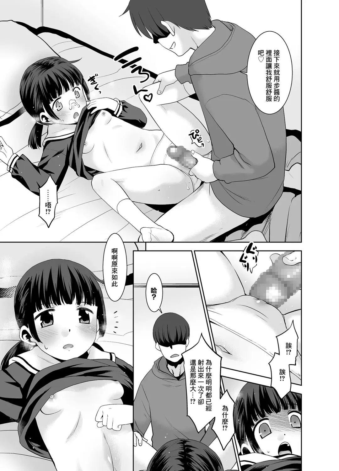 [Nekogen] Otou-san ni Sareteru Ko. | 被爸爸給做了那種事的女孩。 Fhentai.net - Page 10