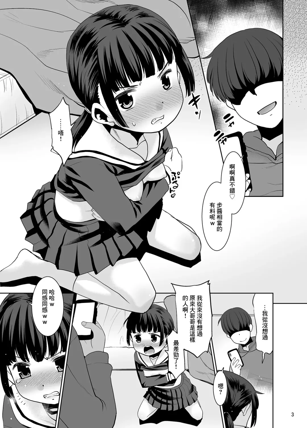 [Nekogen] Otou-san ni Sareteru Ko. | 被爸爸給做了那種事的女孩。 Fhentai.net - Page 2