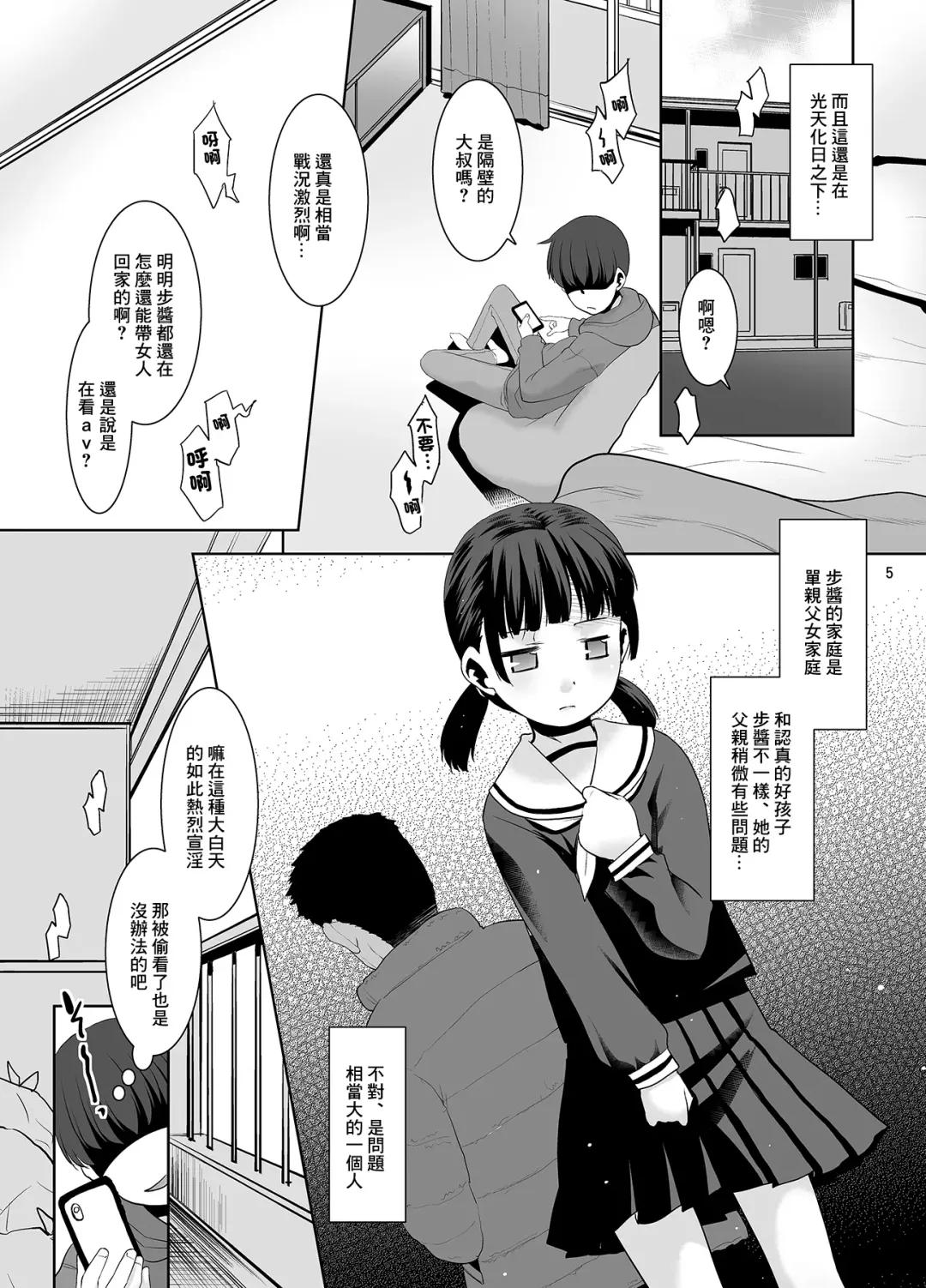 [Nekogen] Otou-san ni Sareteru Ko. | 被爸爸給做了那種事的女孩。 Fhentai.net - Page 4