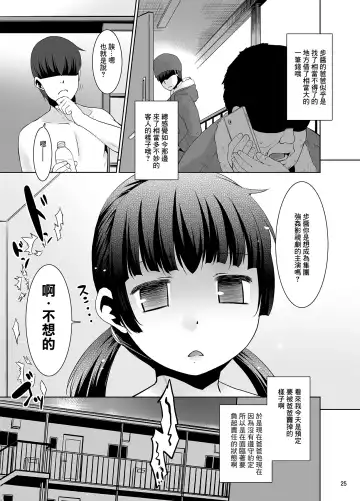 [Nekogen] Otou-san ni Sareteru Ko. | 被爸爸給做了那種事的女孩。 Fhentai.net - Page 24