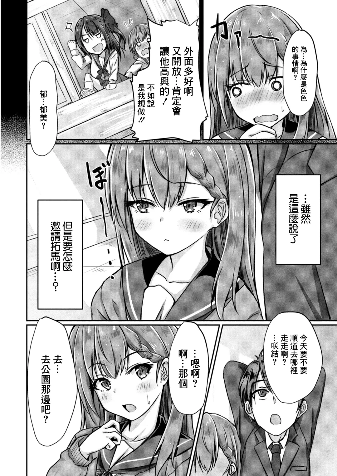 [Nekoya] Dohentai na Kanojo Ch. 3 Yagai Ecchi Fhentai.net - Page 2