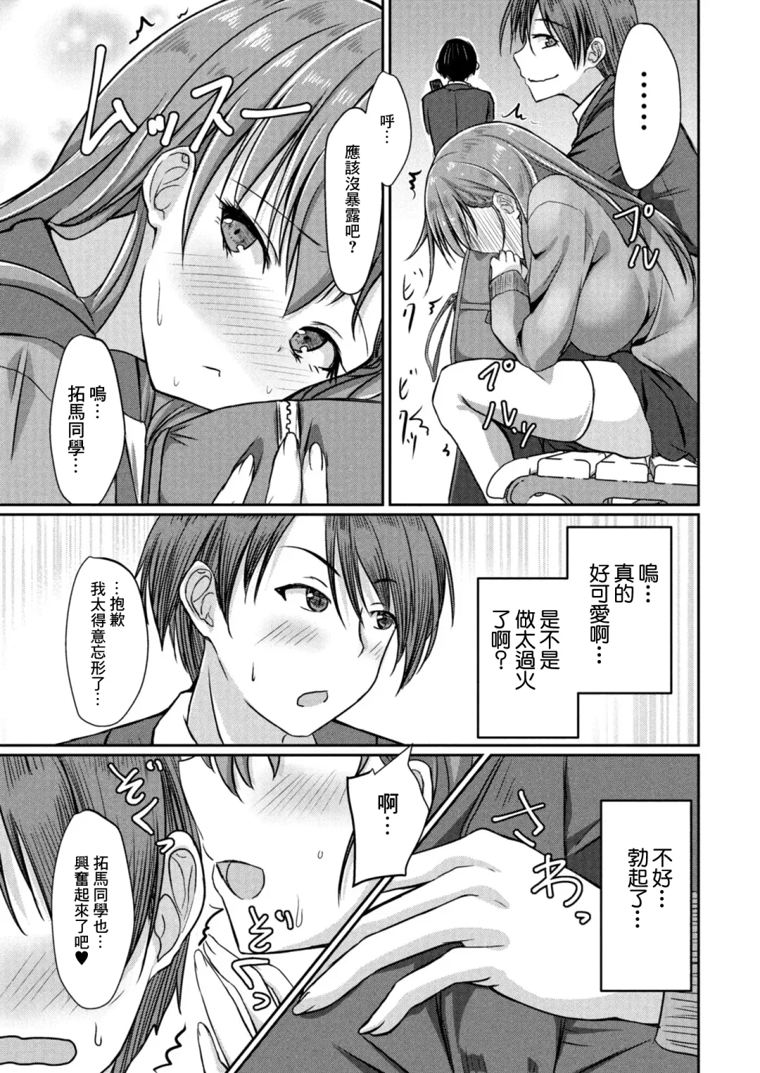 [Nekoya] Dohentai na Kanojo Ch. 3 Yagai Ecchi Fhentai.net - Page 9