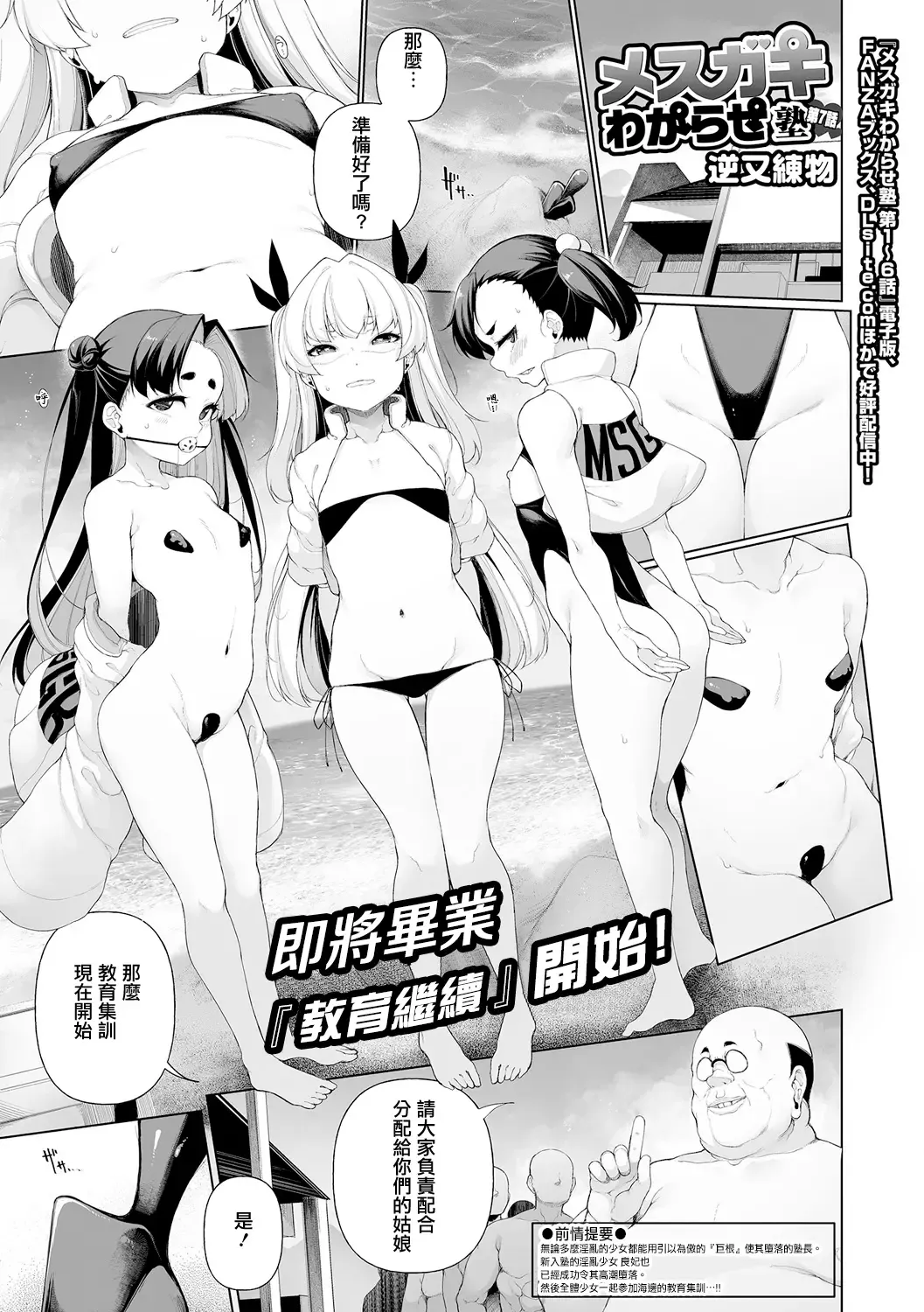 [Sakamata Nerimono] Mesugaki Wakarase Juku Ch. 7 Fhentai - Page 1