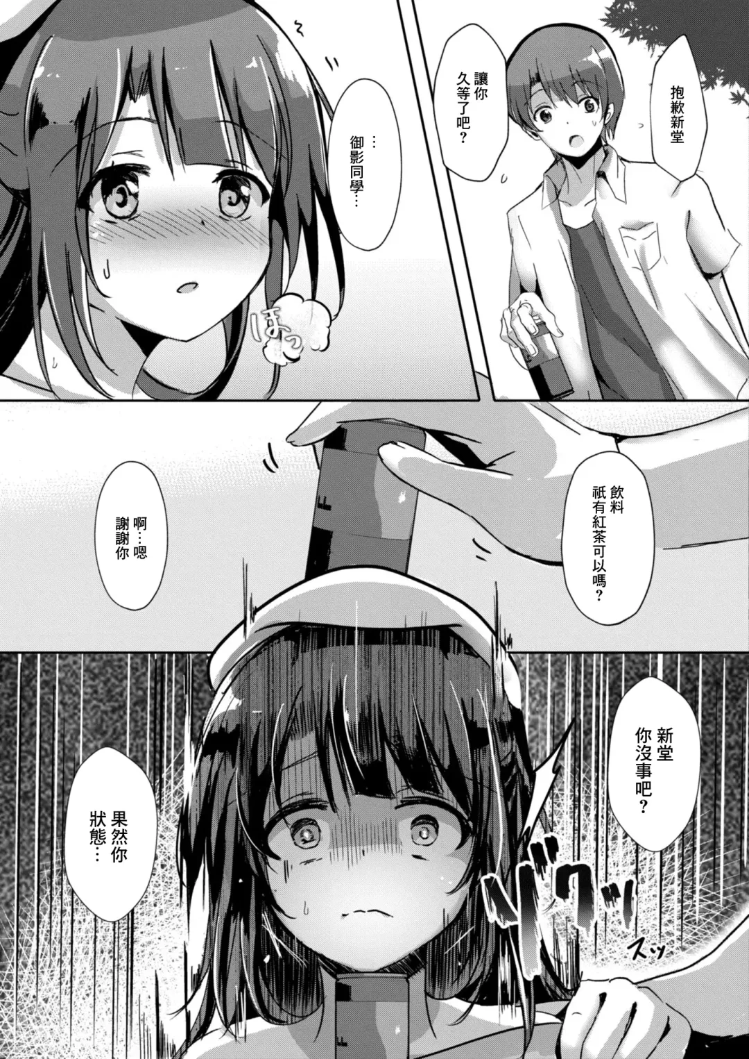 [Kukado Rio] Netoraretatte Kimi ga Suki Ch. 3 Fhentai - Page 9